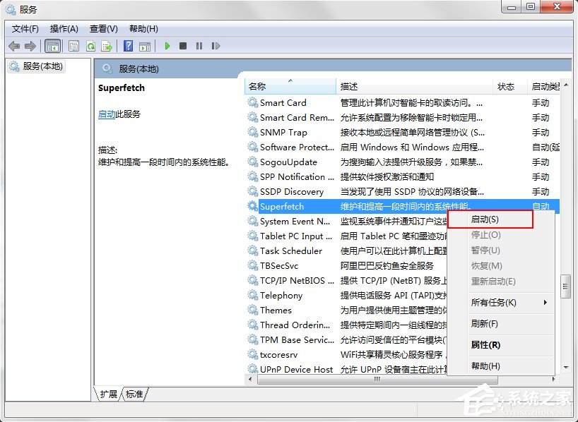 Win7系统ReadyBoost功能无法正常开启怎么办?