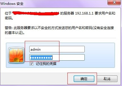 Win7系统如何设置路由器限制上网?