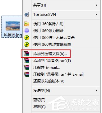 Win7系统怎么压缩文件?