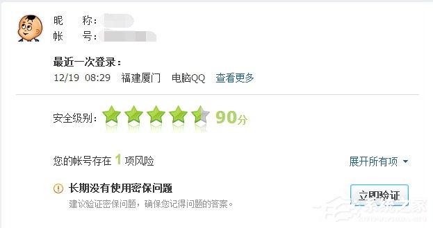 如何查询自己的QQ历史登陆地点?
