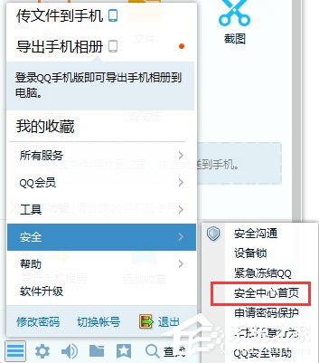 如何查询自己的QQ历史登陆地点?