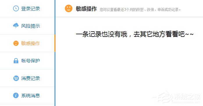 如何查询自己的QQ历史登陆地点?
