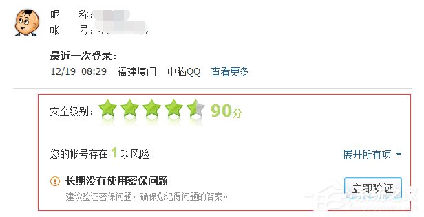 如何查询自己的QQ历史登陆地点?