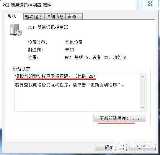 PCI简易通讯控制器有黄色感叹号怎么办?
