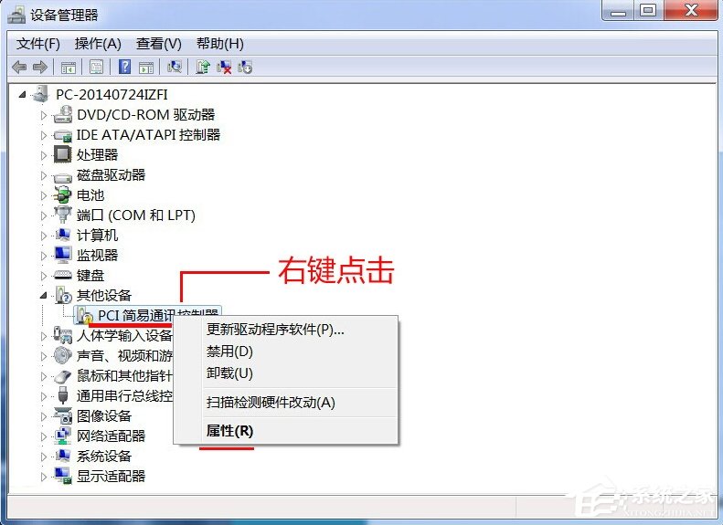 PCI简易通讯控制器有黄色感叹号怎么办?