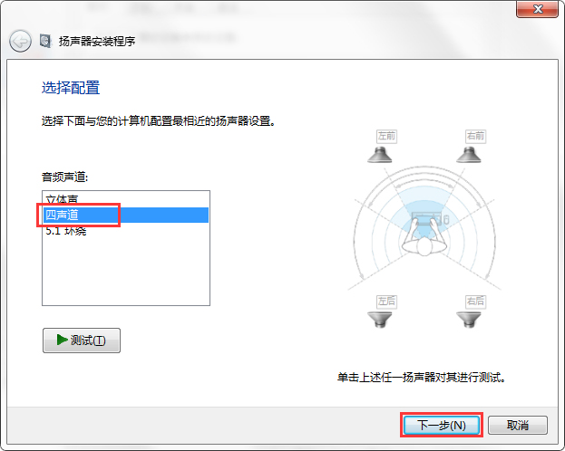 Win7系统声音怎么设置?Win7系统扬声器设置方法