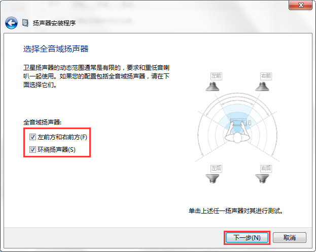 Win7系统声音怎么设置?Win7系统扬声器设置方法