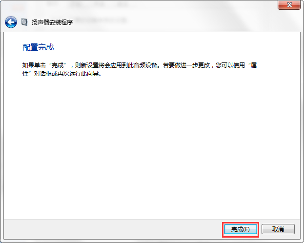 Win7系统声音怎么设置?Win7系统扬声器设置方法