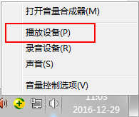 Win7系统声音怎么设置?Win7系统扬声器设置方法