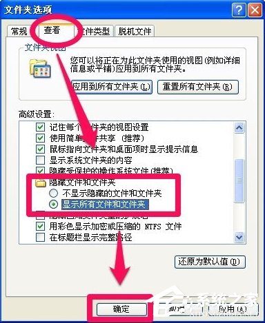 XP系统文件夹隐藏了要怎么恢复?