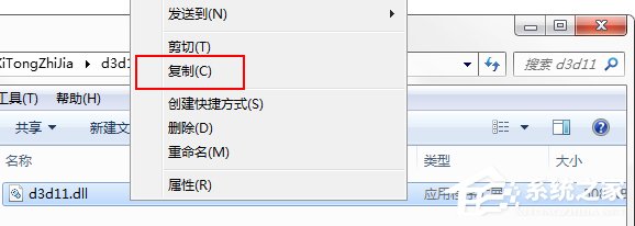 Win7系统游戏玩不了提示“没有找到d3d11.dll”怎么办?
