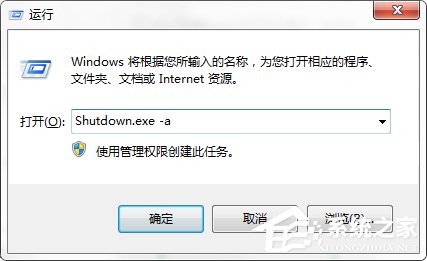 Windows7系统如何利用Shutdown.exe程序定时关机?