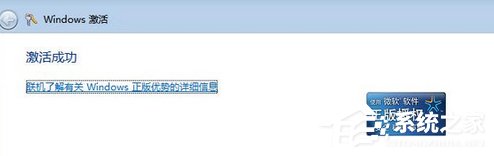 Win7旗舰版系统未激活怎么办?