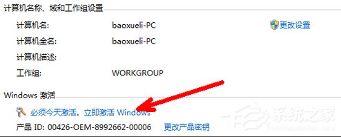 Win7旗舰版系统未激活怎么办?