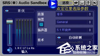 SRS Audio Sandbox是什么软件?SRS Audio Sandbox怎么用?