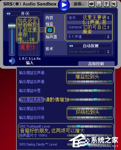 SRS Audio Sandbox是什么软件?SRS Audio Sandbox怎么用?