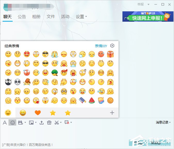 Win7系统中的QQ表情不见了怎么办?