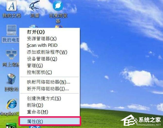 XP系统“我的电脑”属性打不开怎么办?
