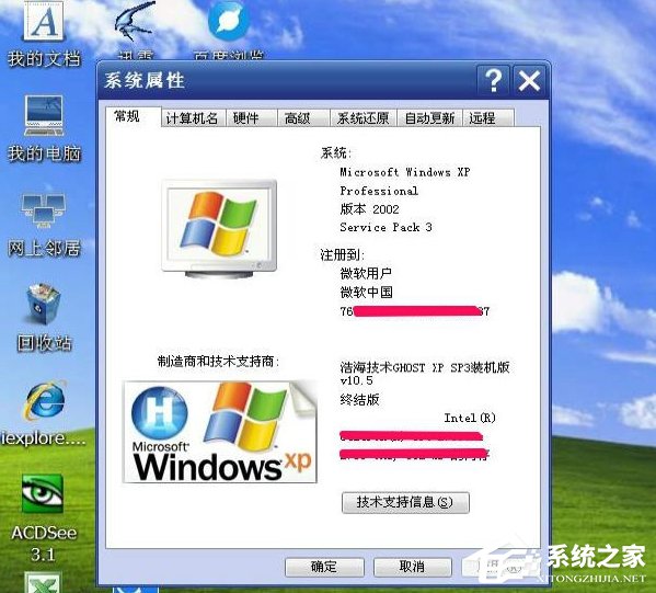 XP系统“我的电脑”属性打不开怎么办?