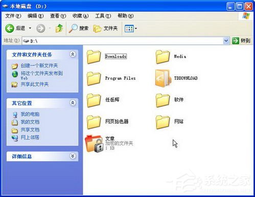 WindowsXP系统如何给文件夹加密?