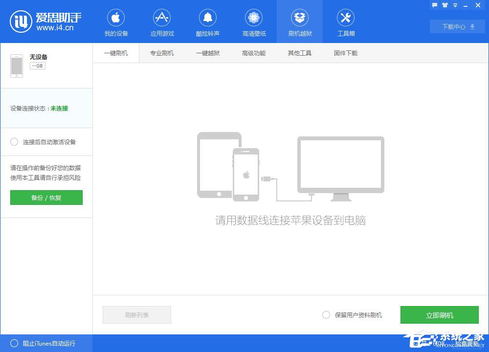 怎么用爱思助手进行刷机?爱思助手刷机教程