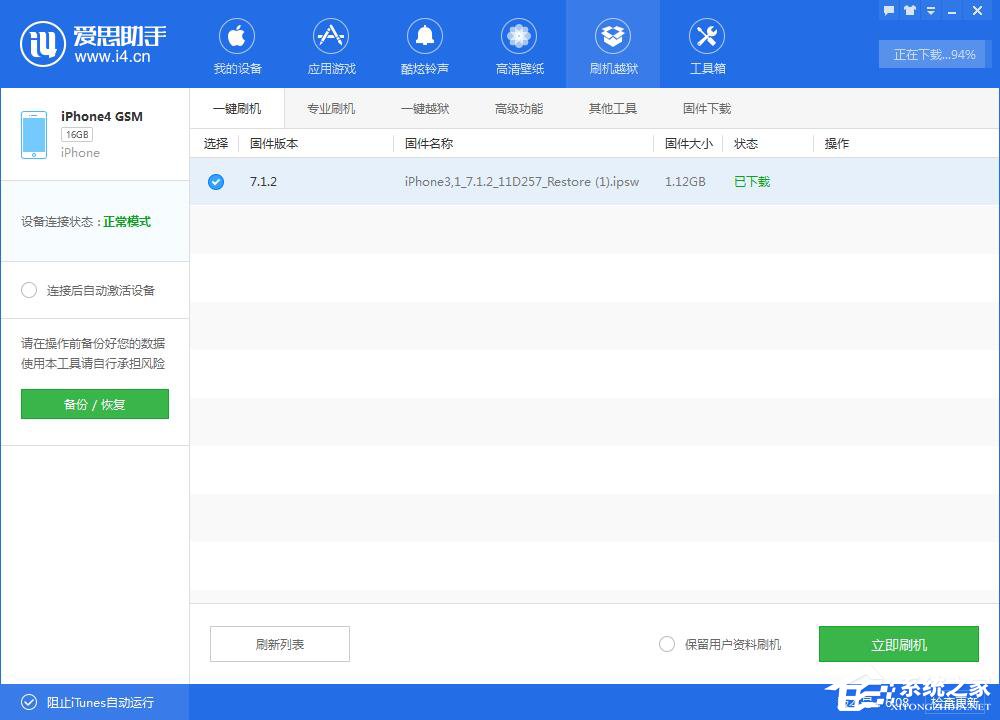 怎么用爱思助手进行刷机?爱思助手刷机教程