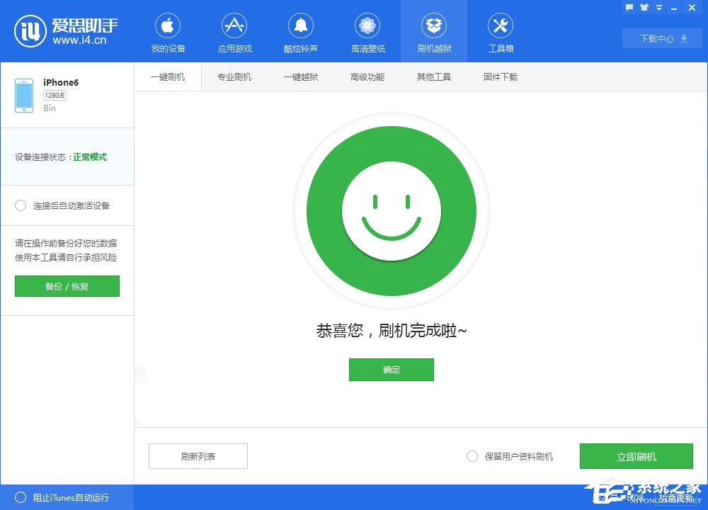 怎么用爱思助手进行刷机?爱思助手刷机教程