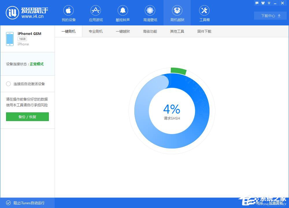 怎么用爱思助手进行刷机?爱思助手刷机教程