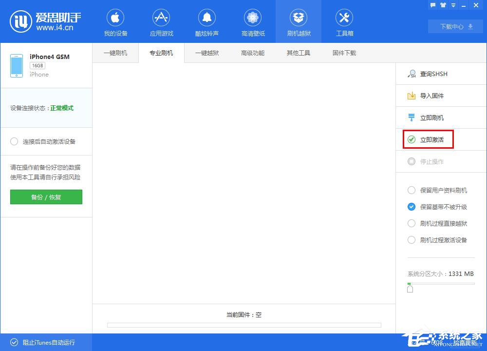 怎么用爱思助手进行刷机?爱思助手刷机教程