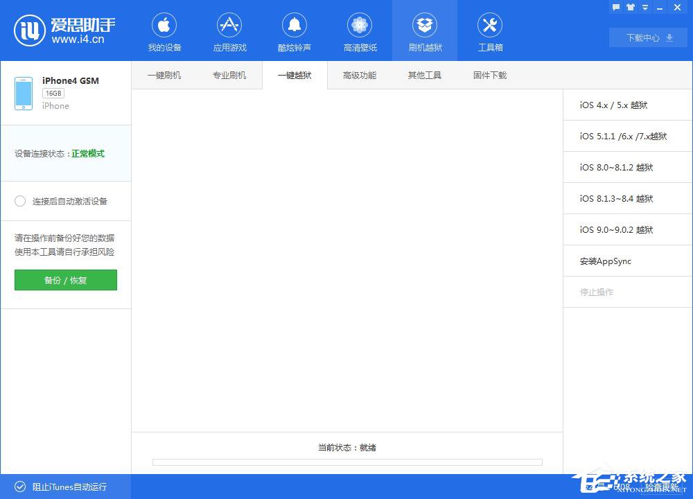 怎么用爱思助手进行刷机?爱思助手刷机教程