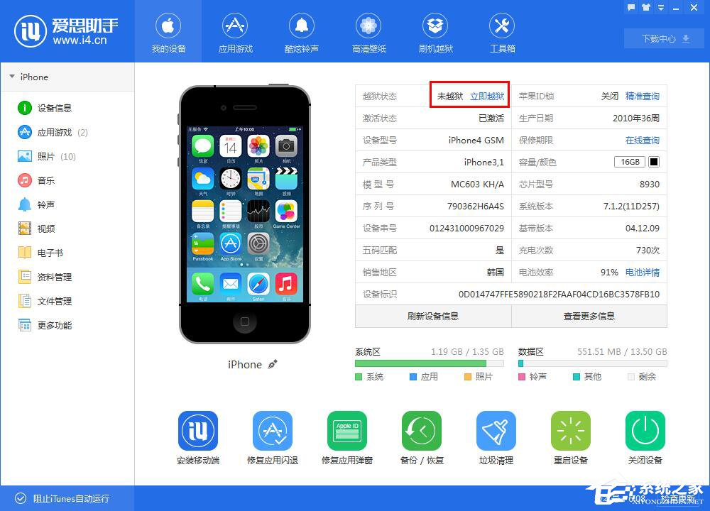 怎么用爱思助手进行刷机?爱思助手刷机教程