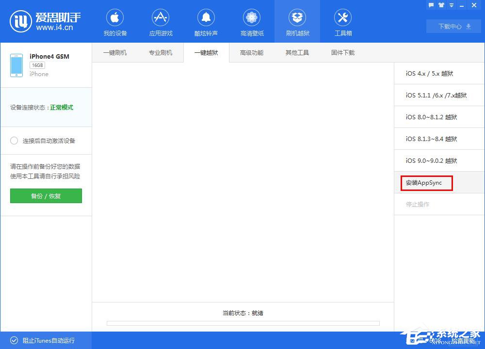 怎么用爱思助手进行刷机?爱思助手刷机教程