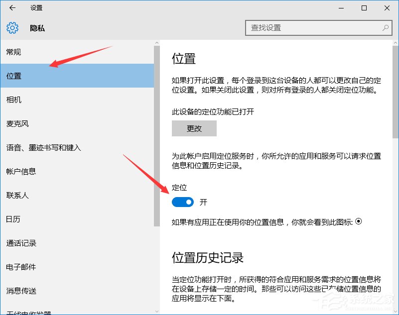 Win10系统如何关闭自动定位功能?