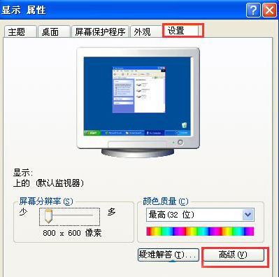 XP系统屏幕刷新率怎么设置?