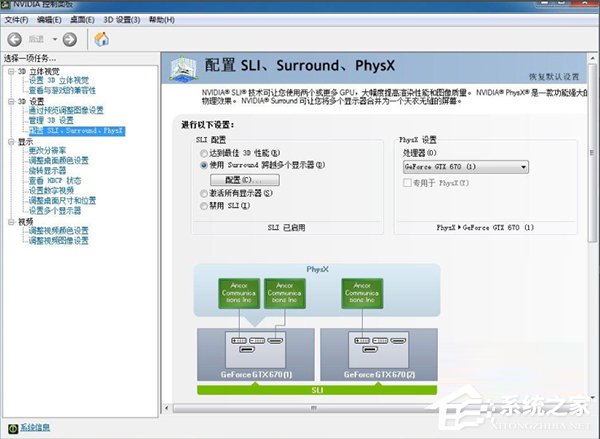 Nvidia显卡电脑如何设置三联屏?