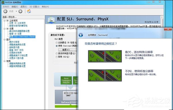 Nvidia显卡电脑如何设置三联屏?