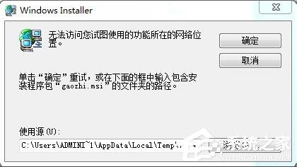 打开Word提示“无法访问您试图使用的功能所在的网络位置”怎么办?