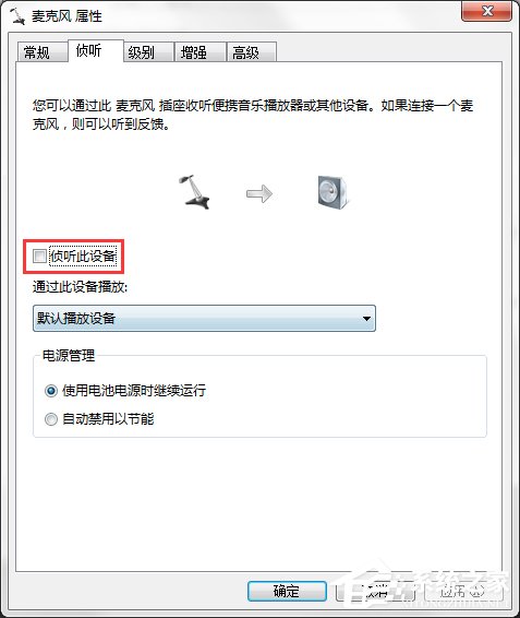 Win7系统连接话筒后说话有回音怎么消除?