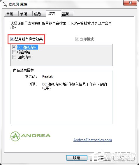 Win7系统连接话筒后说话有回音怎么消除?