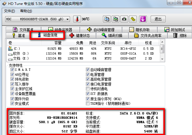 硬盘检测工具HDTune怎么用?