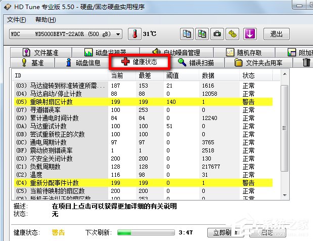 硬盘检测工具HDTune怎么用?
