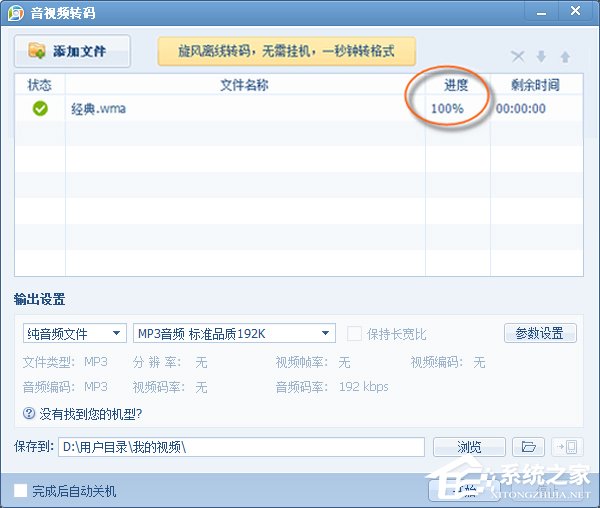 如何将wma格式转换成mp3格式?