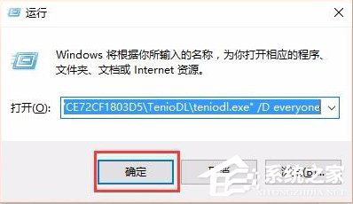 Win10系统怎么关闭腾讯游戏进程teniodl.exe?