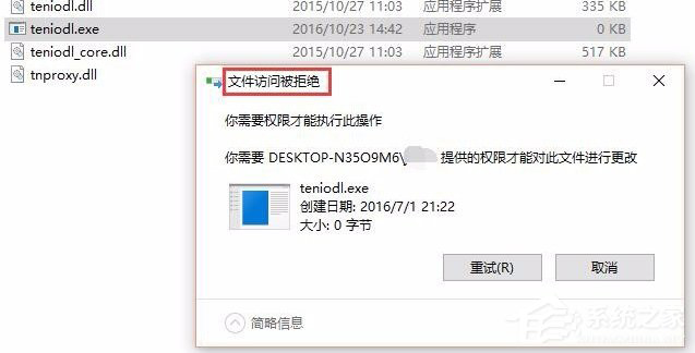 Win10系统怎么关闭腾讯游戏进程teniodl.exe?