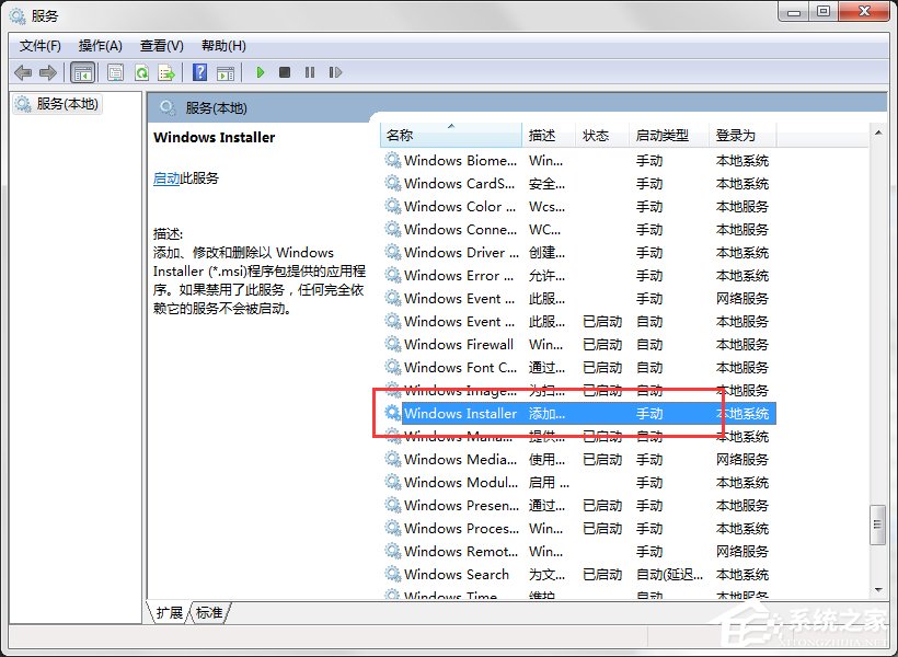 Win7系统弹出“无法访问Windows Installer服务”提示怎么办?
