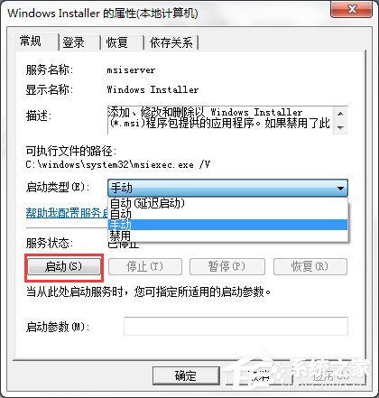 Win7系统弹出“无法访问Windows Installer服务”提示怎么办?