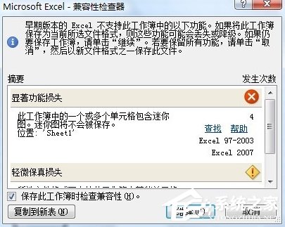 如何打开关闭Excel 2007/2010兼容性检查器?
