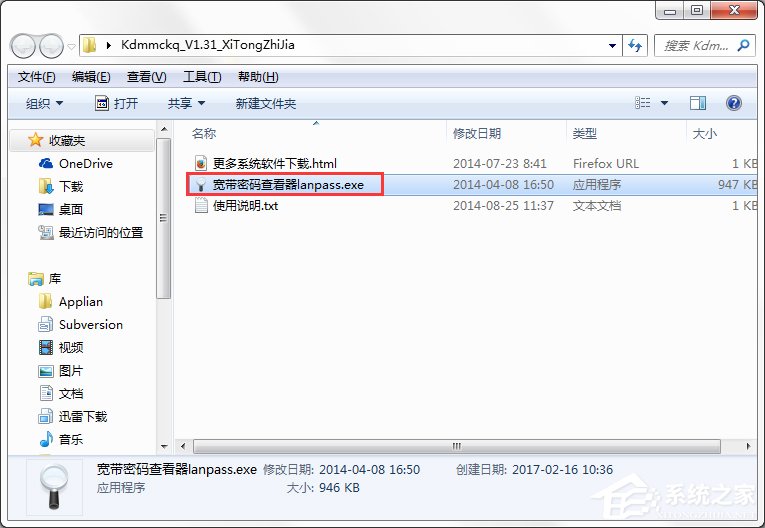 WinXP系统宽带密码忘记了怎么办?