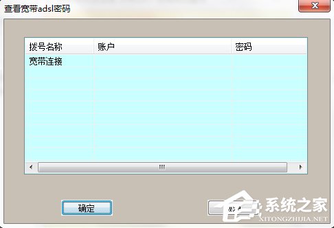 WinXP系统宽带密码忘记了怎么办?