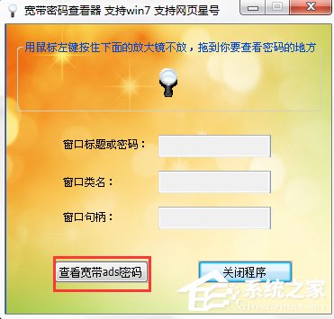 WinXP系统宽带密码忘记了怎么办?